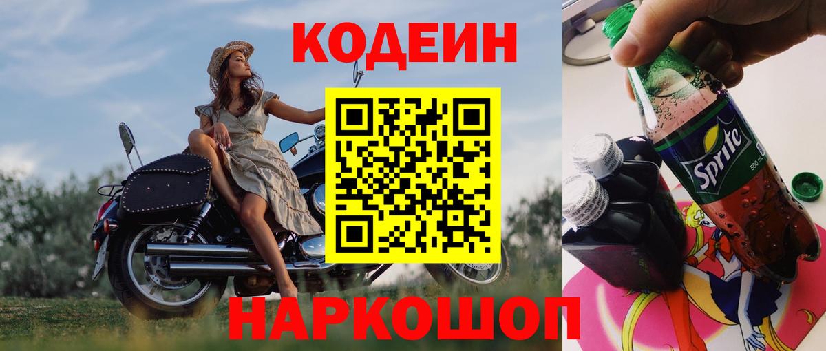 Кодеин напиток Lean (лин) Сибай