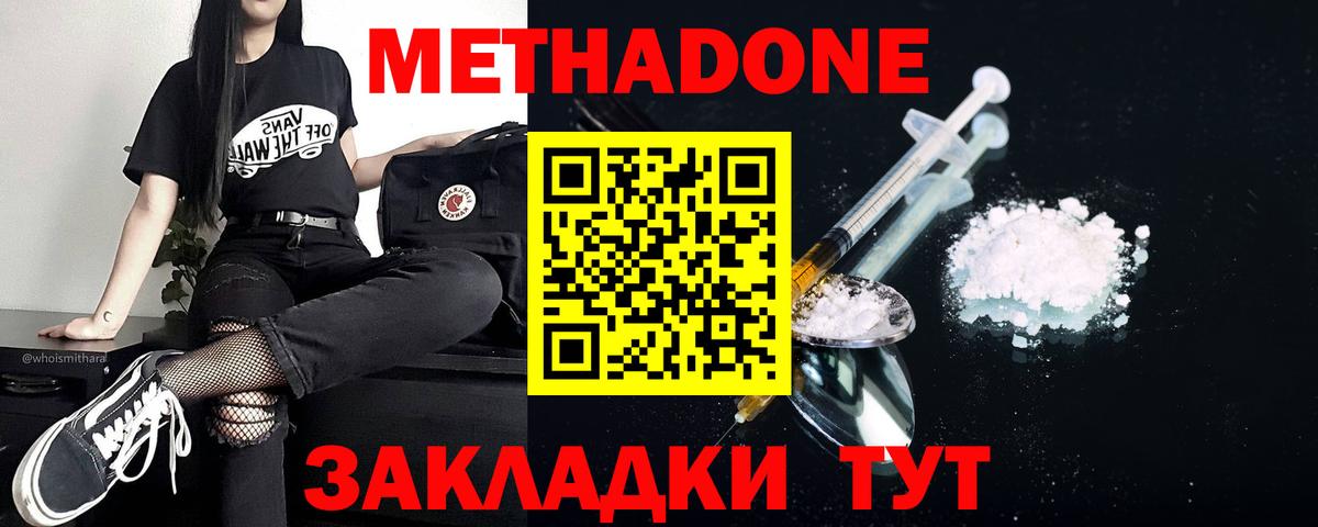 Метадон methadone  Метадон белоснежный  Вход с VPN  Сибай 